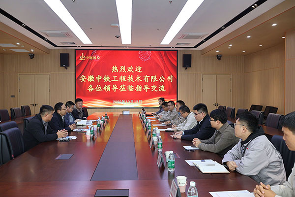 交流互鑒促升級 | 安徽中鐵工程技術(shù)有限公司至中鋼國檢共探檢測技術(shù)新路徑